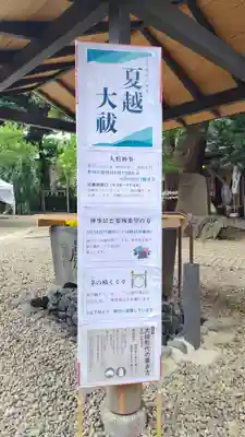 上目黒氷川神社(東京都)