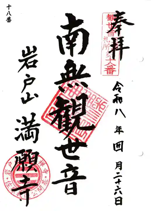 満願寺(神奈川県)