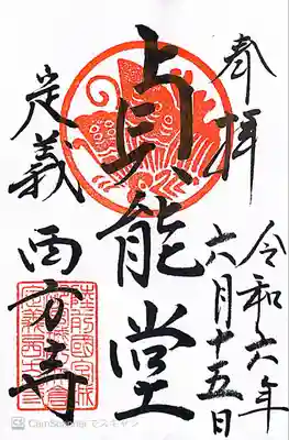 西方寺(宮城県)