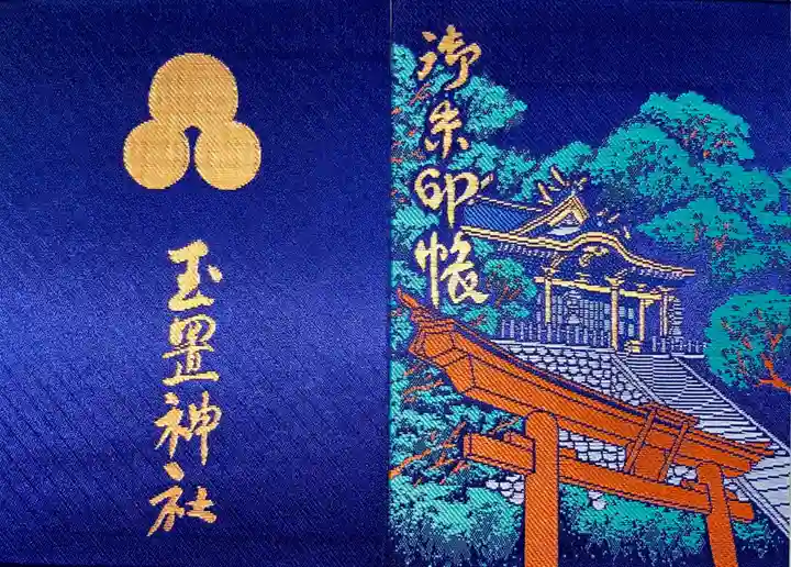 玉置神社(奈良県)