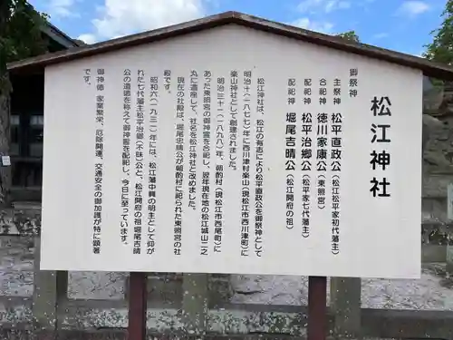 松江神社(島根県)