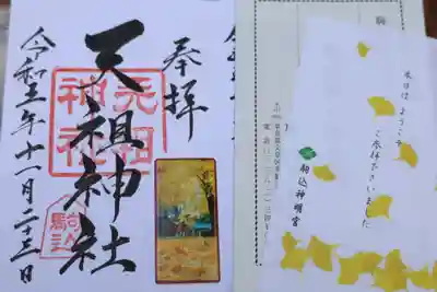 駒込天祖神社(東京都)