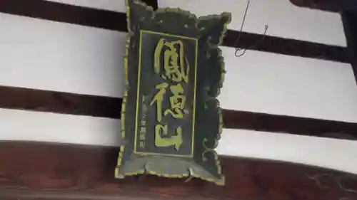 大仏寺のその他建物