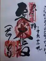 岡寺(龍蓋寺)の御朱印