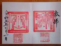 富部神社(愛知県)