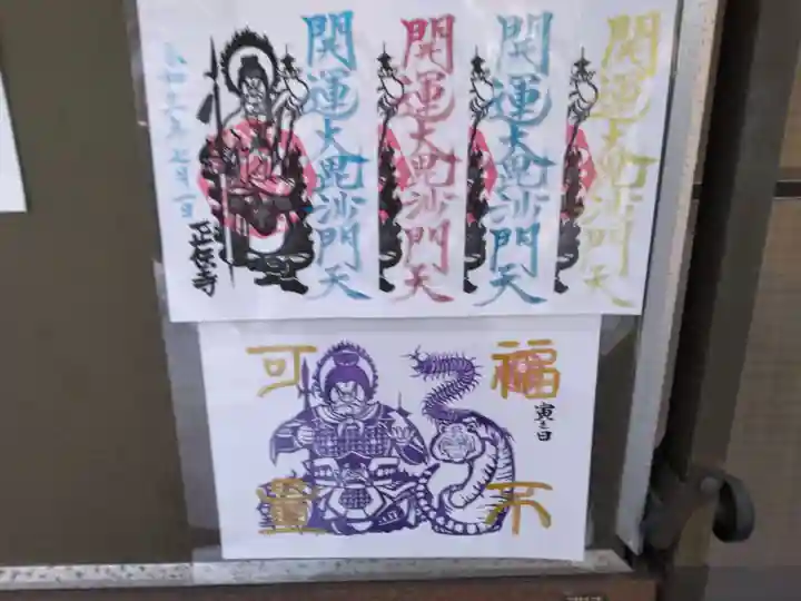 正伝寺(東京都)