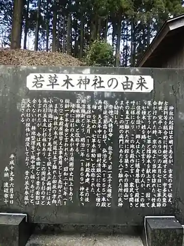 若草木神社の歴史