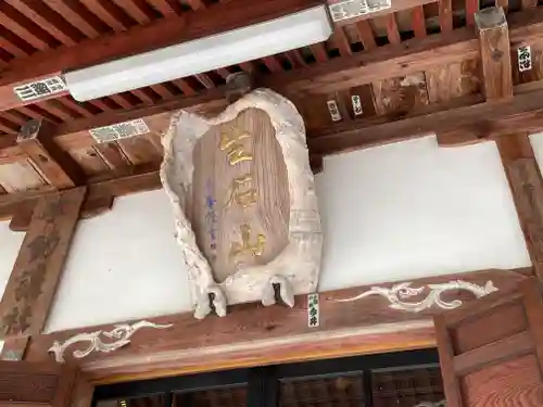 延命寺(山形県)