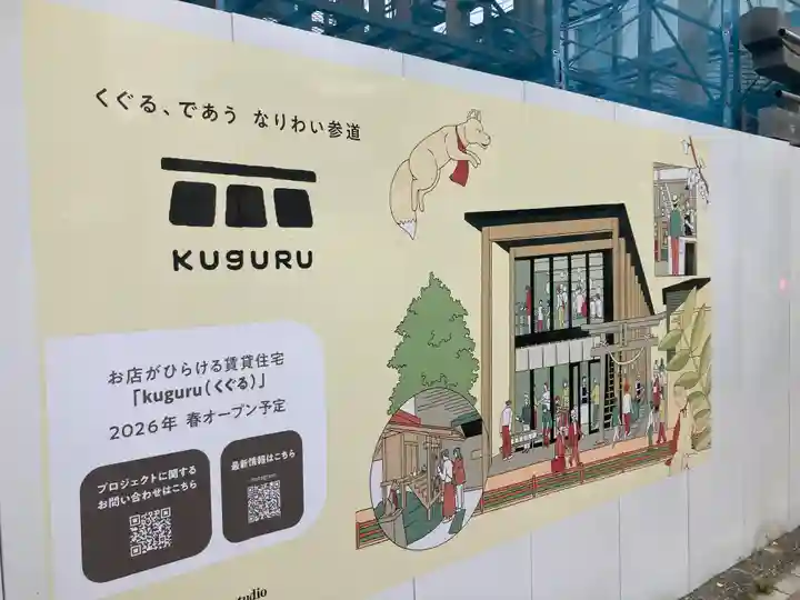 山蒼稲荷神社(神奈川県)