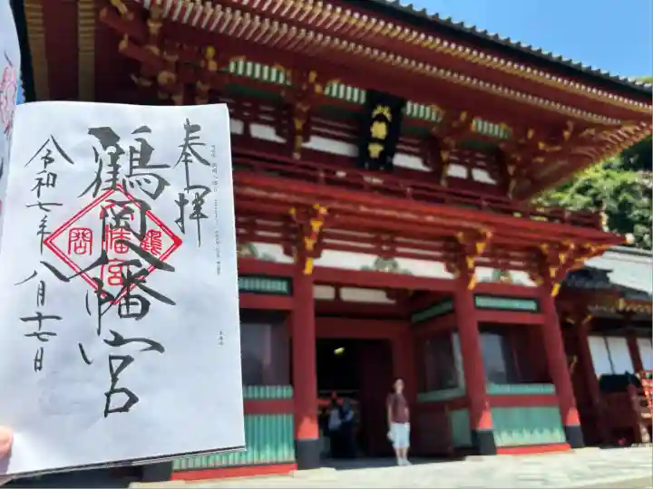 鶴岡八幡宮の御朱印