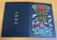 小網神社(東京都)