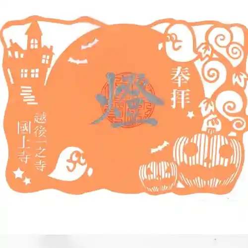 国上寺(新潟県)