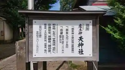 天神社のその他建物