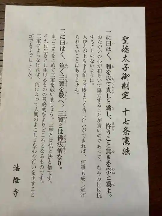 法隆寺(奈良県)