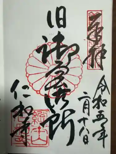 仁和寺(京都府)