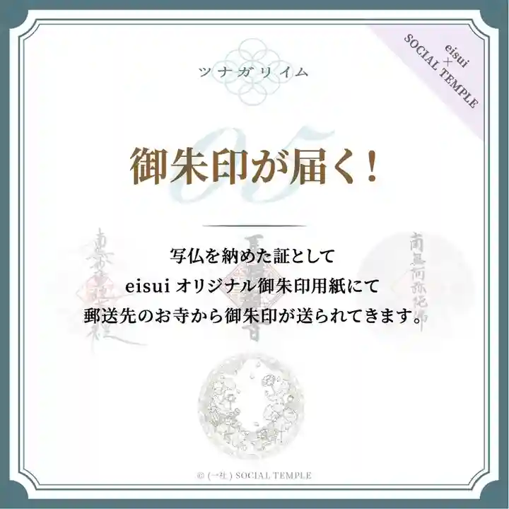 仁玄寺の御朱印