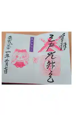 キャサリンの御朱印です
