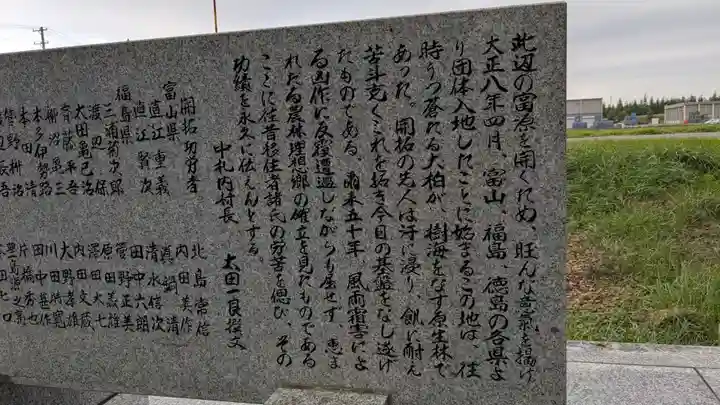 協和神社の歴史