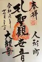 大観音寺(東京都)