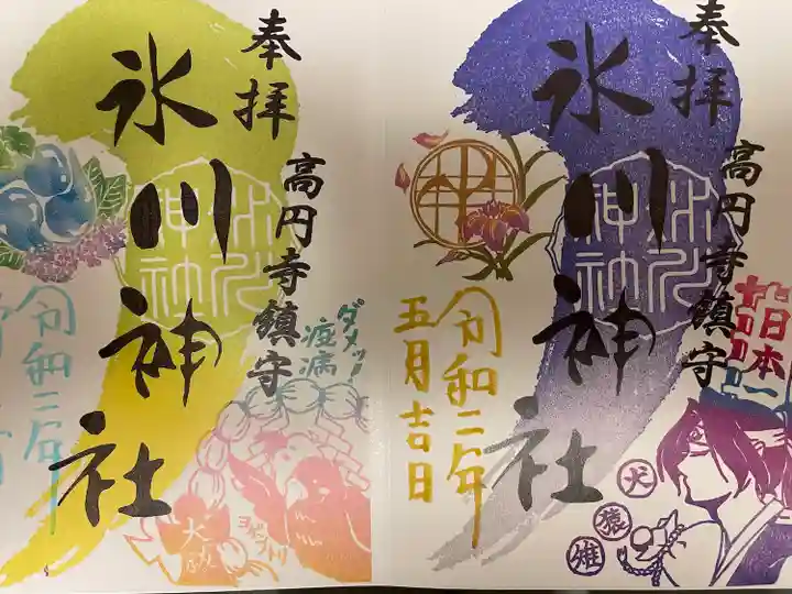 高円寺氷川神社の御朱印