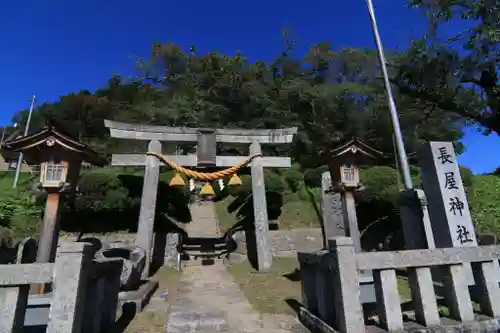 長屋神社の鳥居