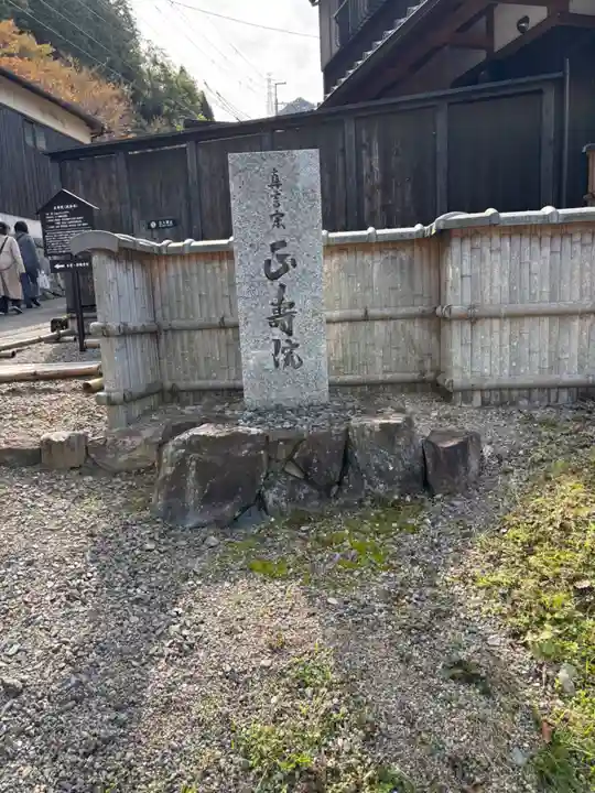 正寿院(京都府)