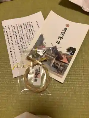 豊栄神社(北海道)