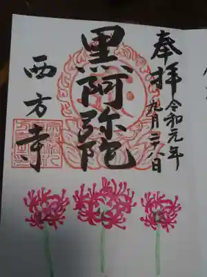 御朱印＜限定版＞　今回は満開を迎えた赤彼岸花をあしらったご本尊様の限定物を頂いてきました＾＾