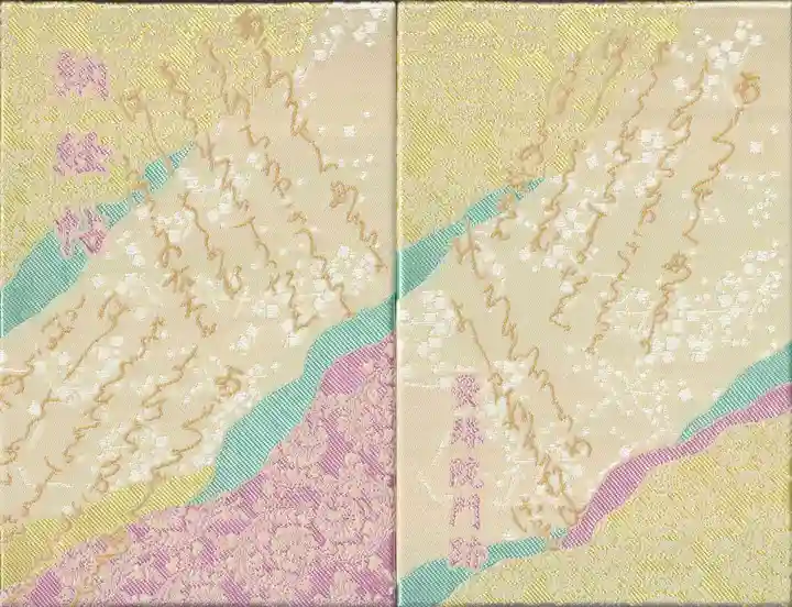 曼殊院門跡の御朱印帳