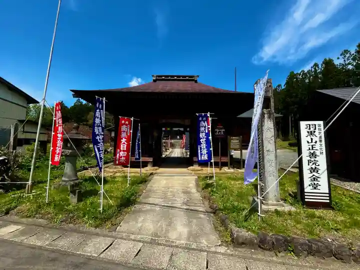 正善院(山形県)