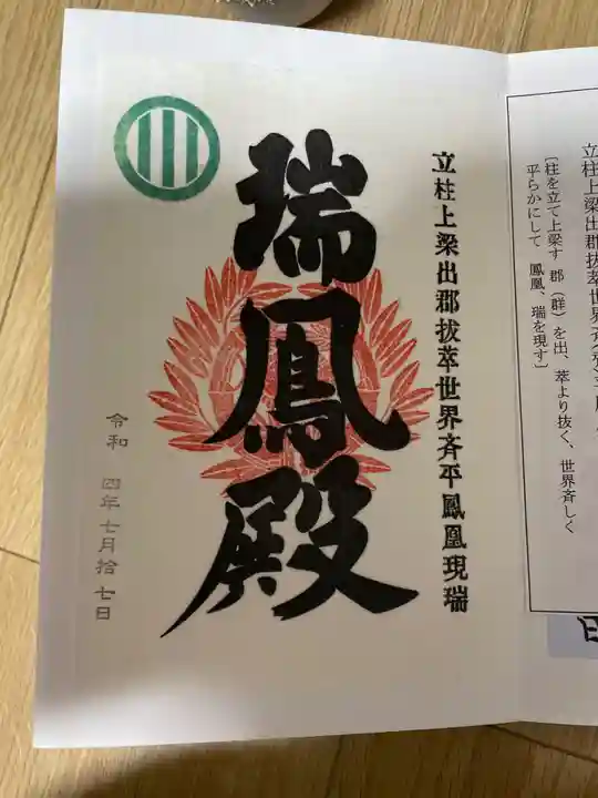 瑞鳳殿の御朱印