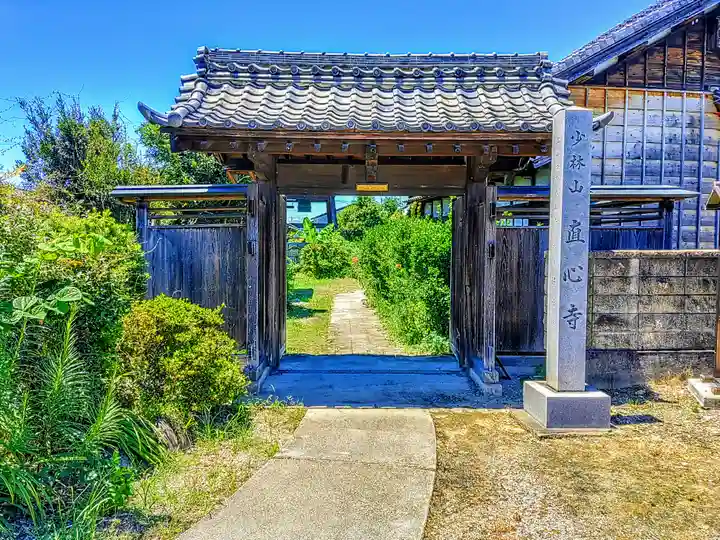 直心寺の山門・神門