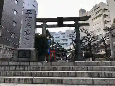 平河天満宮のその他建物