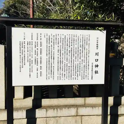 川口神社の歴史