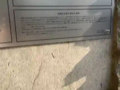 六所社（如意申町）の歴史