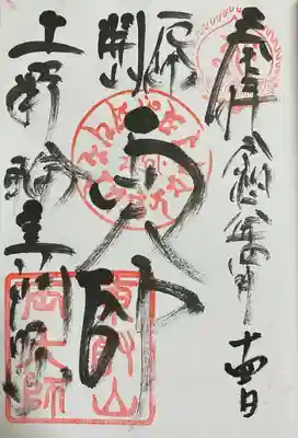 寛永寺開山堂(東京都)