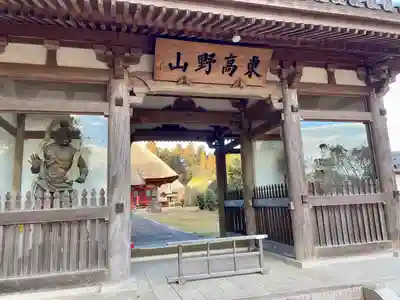 医王寺(栃木県)