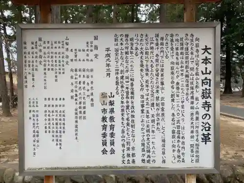 向嶽寺の歴史