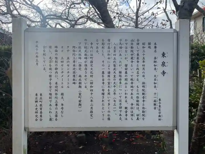 東泉寺(千葉県)