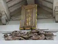 七所社(神尾町)のその他建物