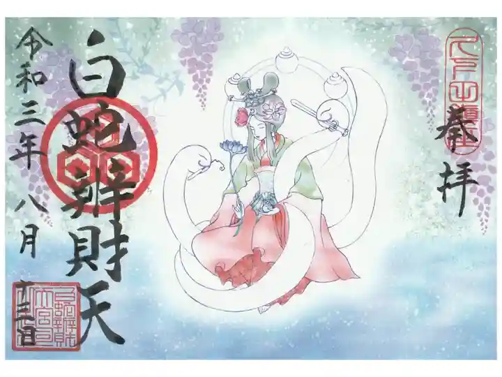 巳の日限定の書き置き