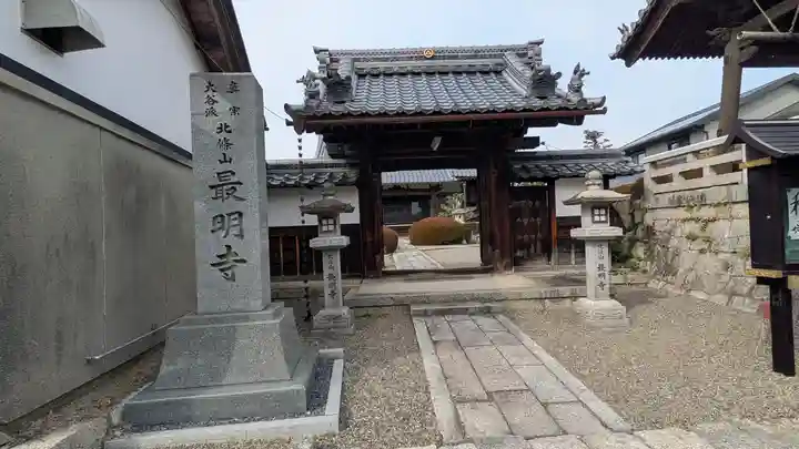 最明寺(滋賀県)