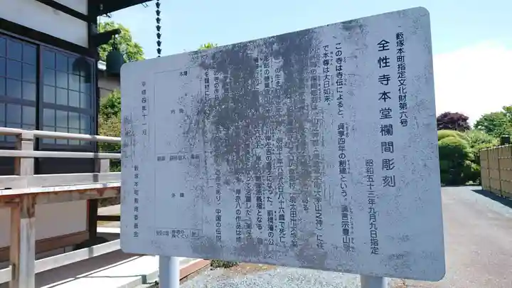 全性寺のその他建物