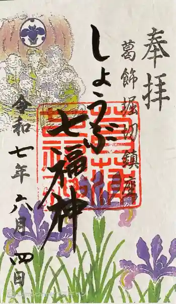 堀切天祖神社の御朱印 2025年06月