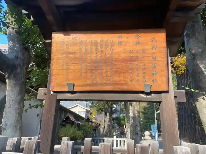 日置神社(愛知県)
