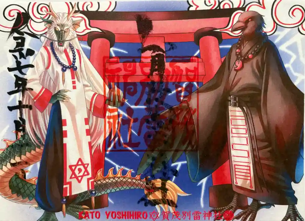 賀茂別雷神社の御朱印