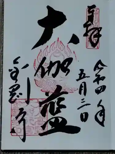 金剛寺(大阪府)