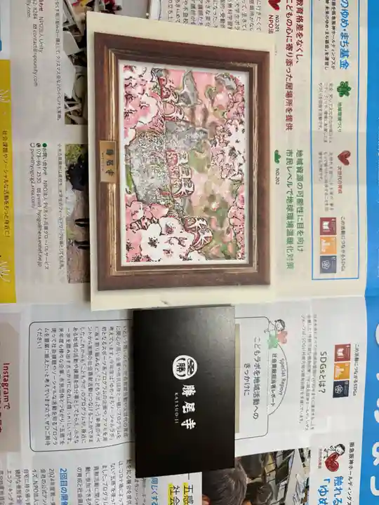 勝尾寺(大阪府)