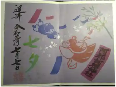 七夕御朱印天の川織彦バージョン