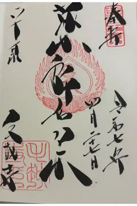 毛越寺 毛越寺庭園が世界遺産構成資産です。